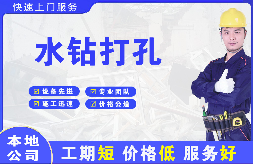 庄河水钻打孔